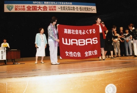 次の開催地へ「WABAS］の旗を引き継ぐ。第31回大会は大阪・堺市